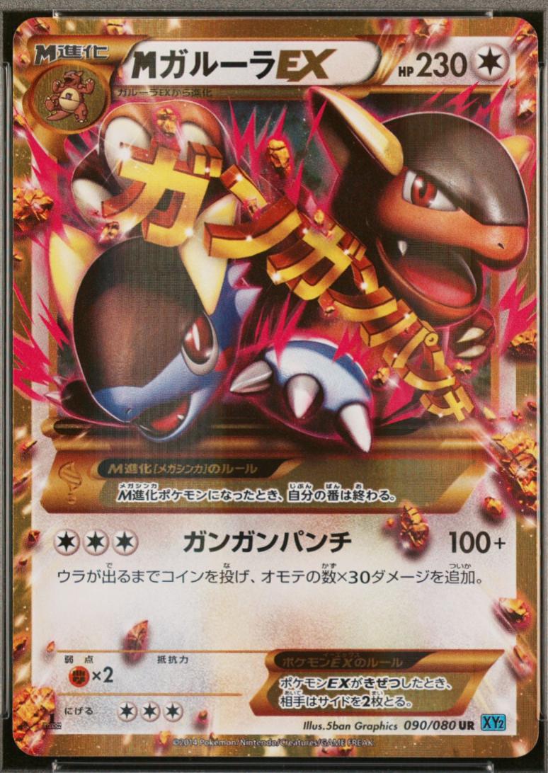 Mega Kangaskhan EX [1st-Edition]